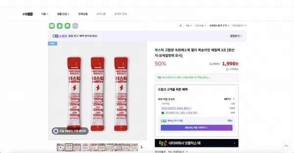 네이버) 숙취해소제 젤리 복숭아맛 3포 (1,990원/무료)