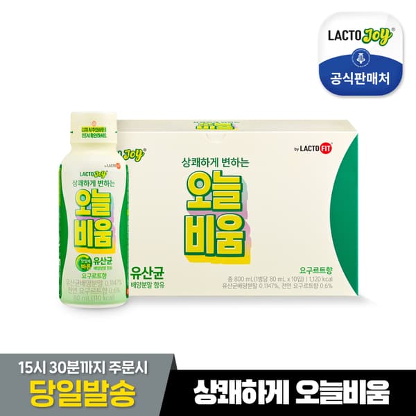 상쾌하게 변하는 락토조이 오늘비움 1박스(10병) (22660/무료)