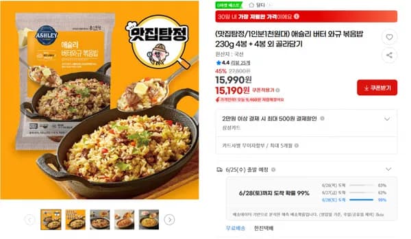 지마켓)(맛집탐정/1인분1천원대) 애슐리 버터 와규 볶음밥 230g 4봉 + 4봉 외 골라담기