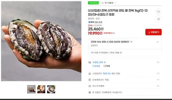 지마켓）(신선집중) 전복 산지직송 완도 활 전복 1kg(12-13미)/대+손질도구 포함