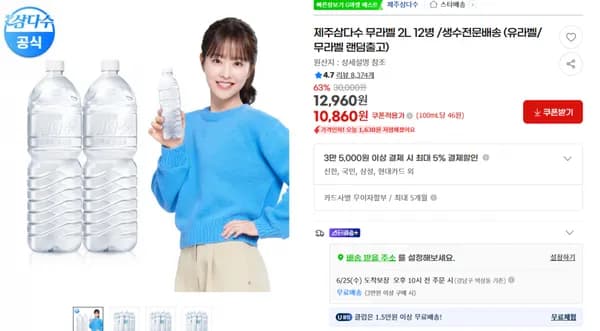 지마켓)제주삼다수 무라벨 2L 12병 /생수전문배송 (유라벨/무라벨 랜덤출고)