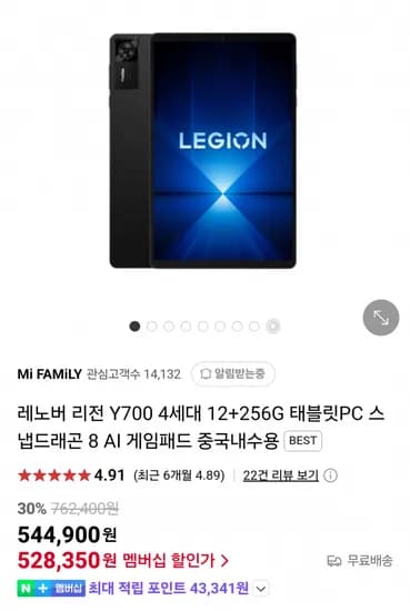 레노버 리전 Y700 4세대 12+256G 태블릿PC 스냅드래곤 8 AI 게임패드 중국내수용 (528,350원) (무료)