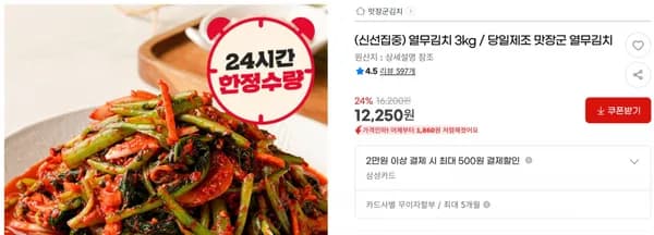 열무김치 3kg / 당일제조 맛장군 열무김치 < 12,250원 / 무료 배송 >