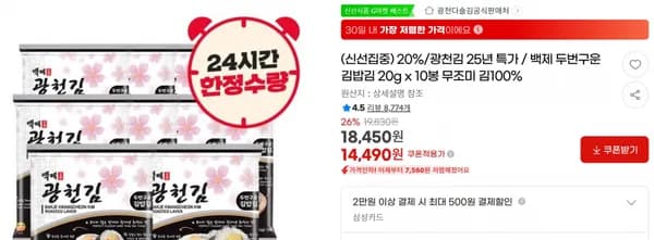 20%/광천김 25년 특가 / 백제 두번구운김밥김 20g x 10봉 무조미 김100% < 14,490원 / 무료 배송 >