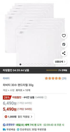 하비티 30수 핸드타월 30g 10개 (5,490원/무배)