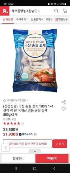 국산 손질 꽃게 냉동 500g 3팩 (유클 21,930원 / 무료)