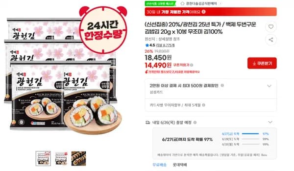 지마켓)(신선집중) 20%/광천김 25년 특가 / 백제 두번구운김밥김 20g x 10봉 무조미 김100%