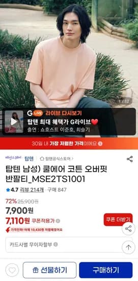 탑텐 쿨에어 코튼 반팔티(오버핏) (7110원/무료)