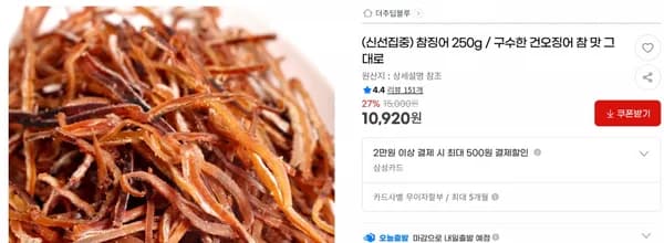 참징어 250g / 구수한 건오징어 참 맛 그대로 < 10,920원 / 무료 배송 >