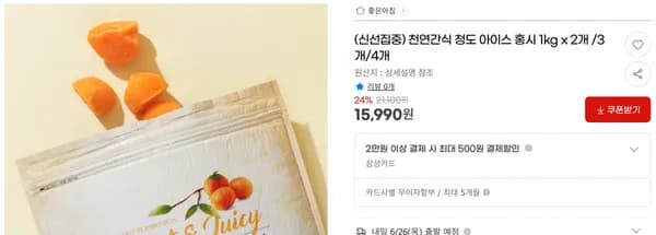 천연간식 청도 아이스 홍시 1kg x 2개 /3개/4개 < 15,990원 / 무료 배송 >