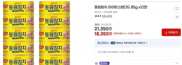동원참치 라이트스탠다드 85g x12캔 < 18,350원 / 무료 배송 >