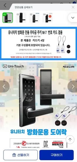 유니터치 M7 무타공 디지털도어락 (55,800원/유배)