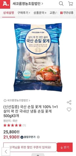 국산 손질 꽃게 1.5kg 유클가 ( 21,930원/무료)
