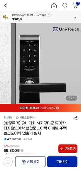 유니터치 디지털 현관문 도어락 무타공 55,800원 ( 55,800원/ 3,000원)