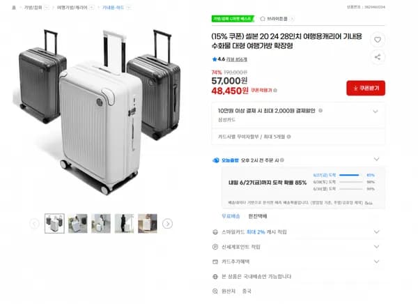 지마켓) 셀본 20 24 28인치 여행용캐리어 기내용 수화물 대형 여행가방 확장형 48450원/3만이상무배