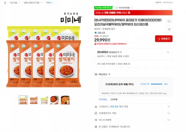 미미네떡볶이 골라담기 10봉(최대30인분) 29900원/3만이상무배