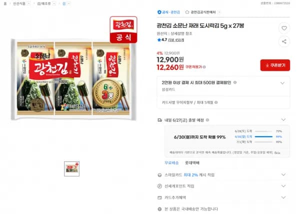 지마켓) 광천김 소문난 재래 도시락김 5g x 27봉12260원/3만이상무배