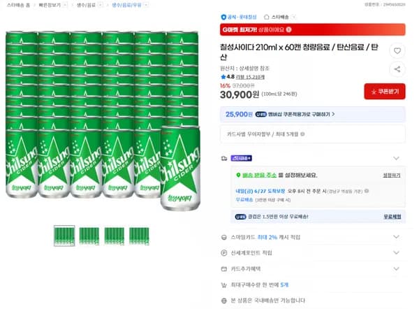 지마켓) 칠성사이다 210ml x 60캔 청량음료 / 탄산음료 / 탄산 30900원/무배