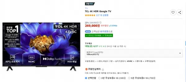 TCL 4K 구글TV 43V6C (와우회원가) (269,000원) (무료)
