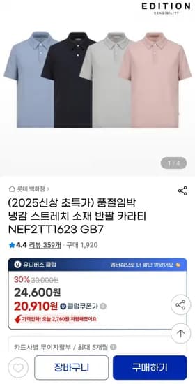 에디션 반팔 카라티 (유클20,910원/무료)