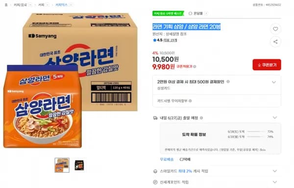 라면 기획 삼양 / 삼양 라면 20봉 ( 9980원/무배 )