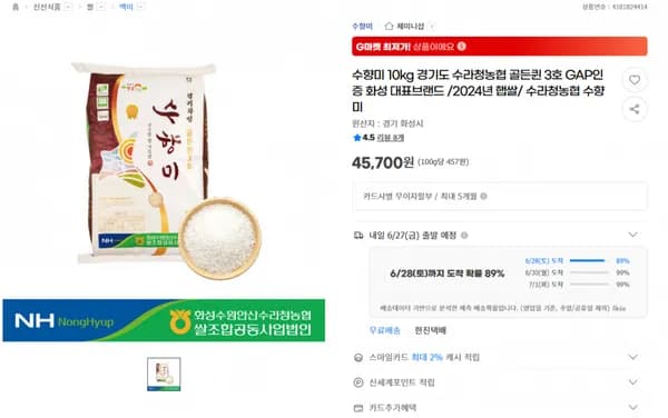 수향미 10kg 경기도 수라청농협 골든퀸 3호 (45700원/무료)