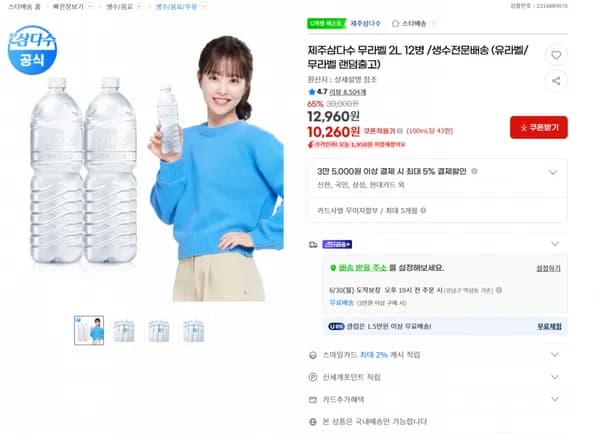 제주삼다수 무라벨 2L 12병 /생수전문배송 (유라벨/무라벨 랜덤출고) (10260원/유배)