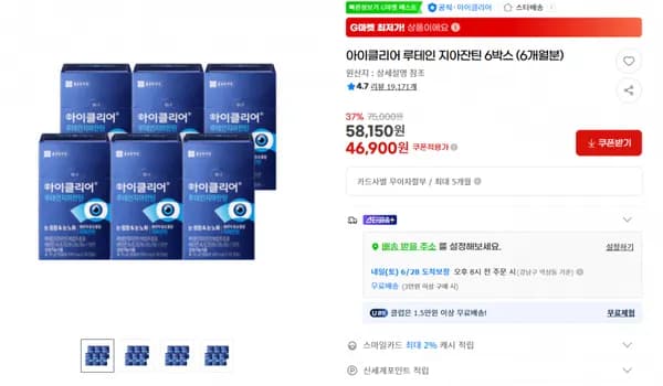 아이클리어 루테인 지아잔틴 6박스 (6개월분) (46900원/무료)