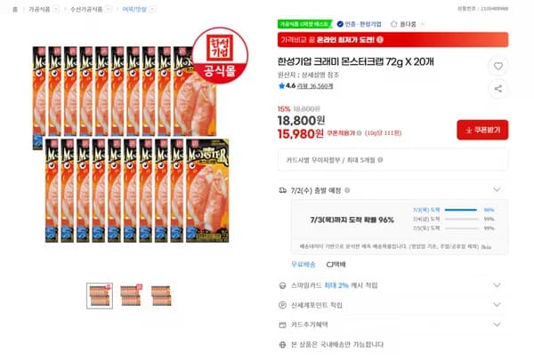 한성기업 크래미 몬스터크랩 72g X 20개 (15980원/무료)