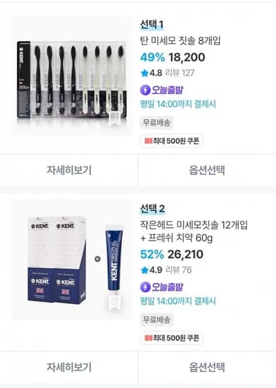 켄트 탄 미세모 칫솔 8개 (15,045원) (무료)