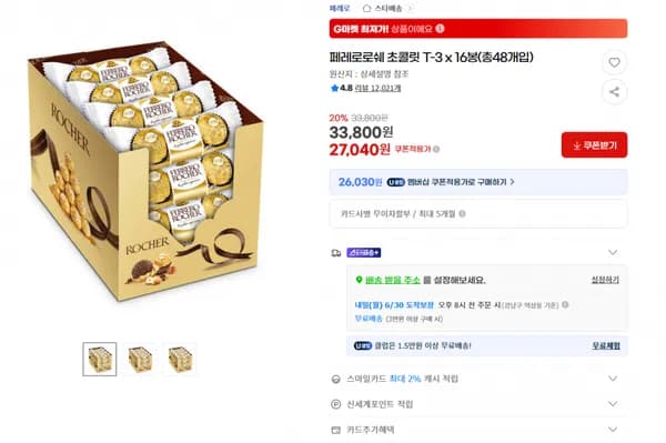 지마켓)페레로로쉐 초콜릿 T-3 x 16봉(총48개입) 원산지 : 상세설명 참조