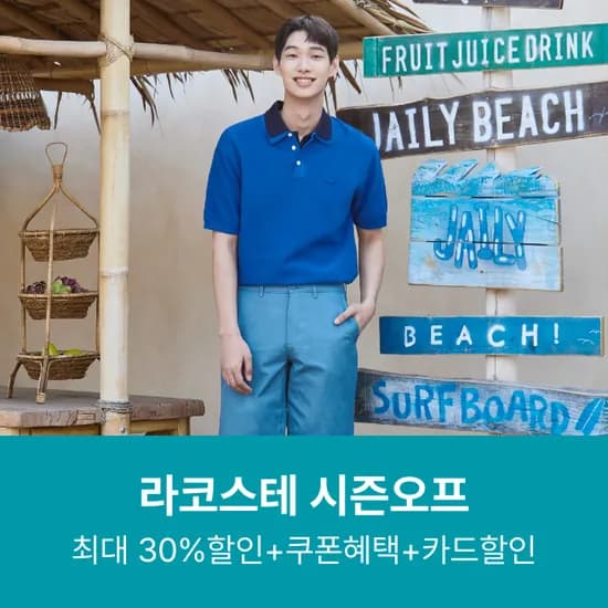 라코스테 남성 케이블 반팔 스웨터 폴로 (135,520원/무료)