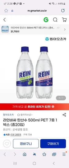 라인바싸 탄산수 500ml 7종 1박스 유클 (5,800원/무료)
