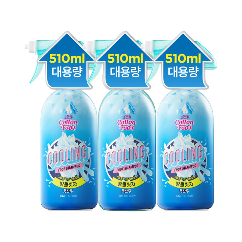 온더바디 코튼풋 발을씻자 풋샴푸 510ml 쿨링 3개 (18900/무료)