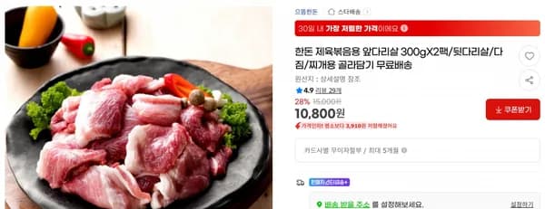 한돈 제육볶음용 앞다리살 300gX2팩/뒷다리살/다짐/찌개용 골라담기 무료배송 < 10,800원 / 무료 배송 >