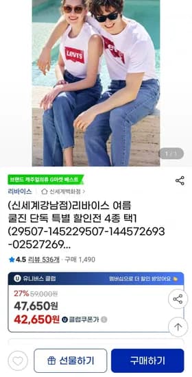리바이스 남여 쿨진 (유클 42,650원/무료)