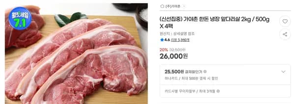 가야촌 한돈 냉장 앞다리살 2kg / 500g X 4팩 < 26,000원 / 무료 배송 >