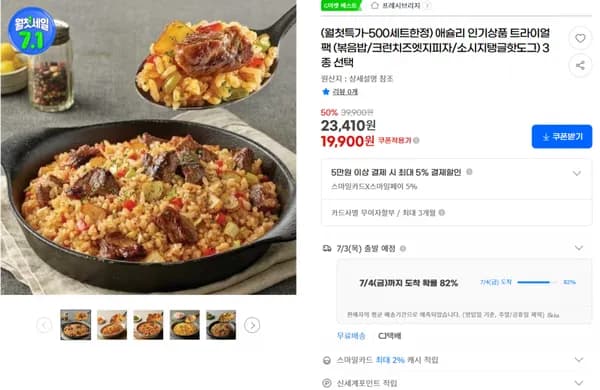 애슐리 인기상품 트라이얼팩 (볶음밥/크런치즈엣지피자/소시지탱글핫도그) 3종 선택 (19900원/무료)
