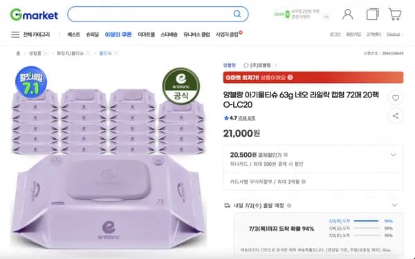 지마켓) 앙블랑 아기물티슈 네오 라일락 본품 20팩 19,950원(팩당 990원) 초핫딜