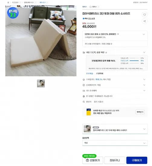 접이식매트리스 3단 토퍼 마블 레자 소사이즈 (45,000원/무료)