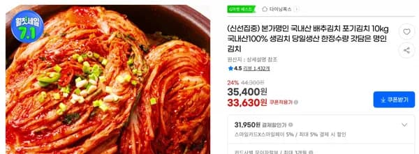본가명인 국내산 배추김치 포기김치 10kg 국내산100% 생김치 당일생산 한정수량 갓담은 명인김치 < 33,630원 / 무료 배송 >