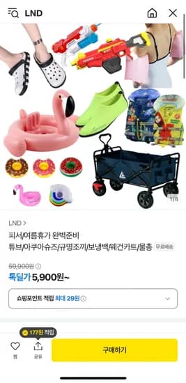 피서&amp;여름휴가 준비 튜브, 아쿠아슈즈, 물총 등 (~5,900원/무배)