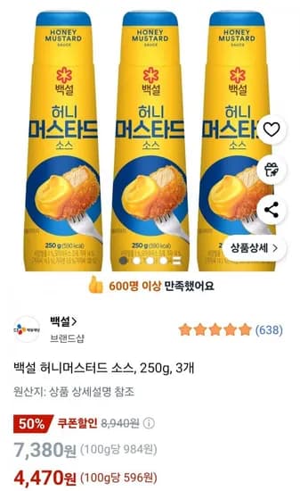 백설 허니머스터드 소스, 250g, 3개 (4,470원/와우무료)