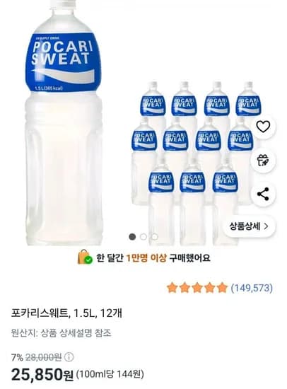 포카리스웨트, 1.5L, 12개 (25850원/무배)