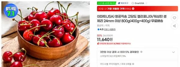 이마트USA) 항공직송 고당도 캘리포니아/워싱턴 생체리 24mm 이상 800g(400g+400g) 무료배송 < 11,640원 / 무료 배송 >