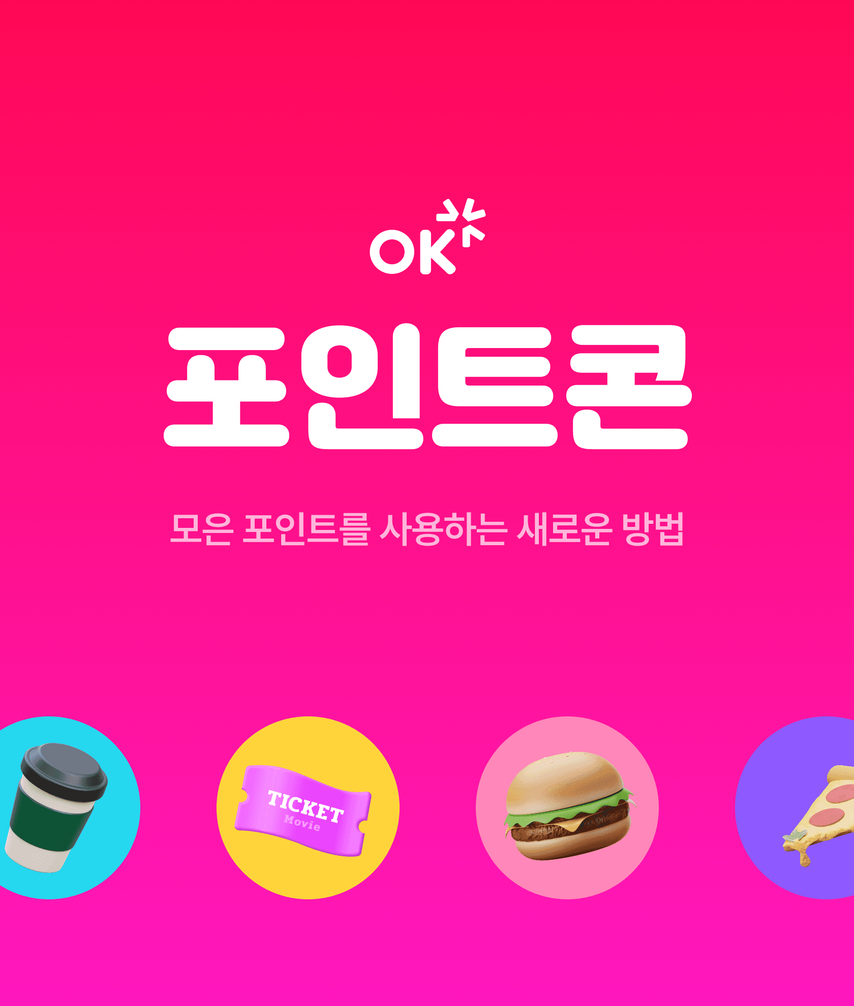 롯데리아 소프트콘 1개(800원/무료)