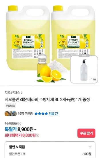 레몬테라피 주방세제 4L 2개+공병1개 (8,800원/무료)