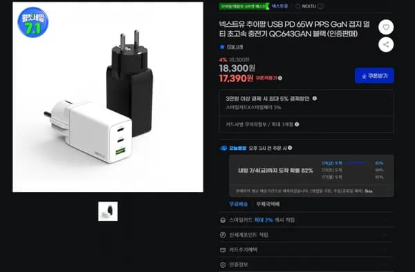 넥스트유 추이팡 USB PD 65W PPS GaN 접지 멀티 초고속 충전기 QC643GAN (18,300원/무료)