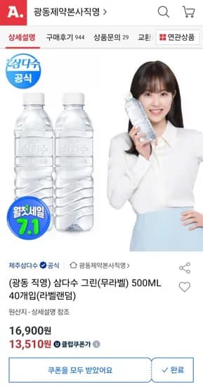 삼다수 500ML 40개입(라벨랜덤) 유니버스클럽 (13,510원) (무료)