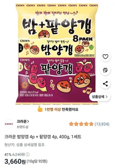크라운 밤양갱 4p + 팥양갱 4p, 400g (3,660원/무료)